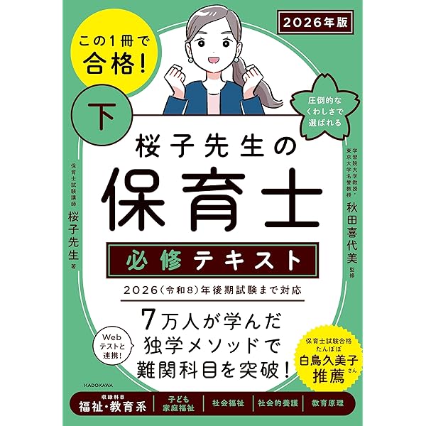 Amazon.co.jp: 福祉教科書 保育士 完全合格テキスト 上 2026年版